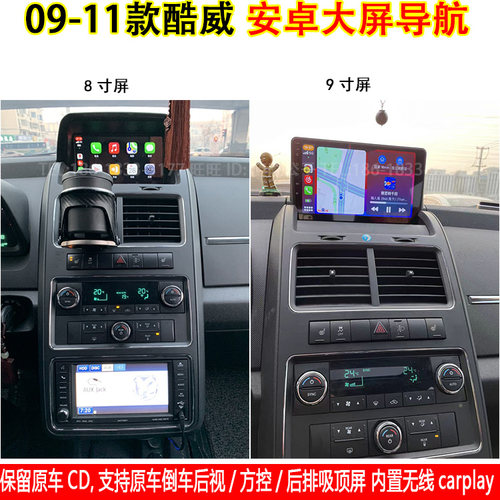 09-11款酷威专用安卓大屏导航仪