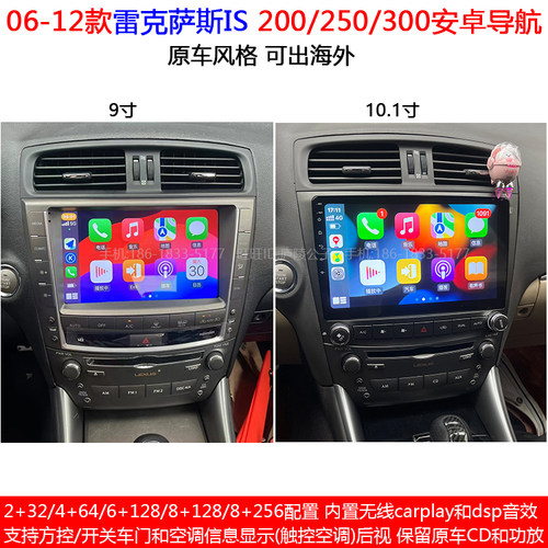 06-11款雷克萨斯IS安卓大屏导航