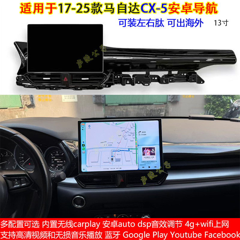 适用于17-25款马自达CX5/CX-5安卓车机智能中控carplay大屏导航仪