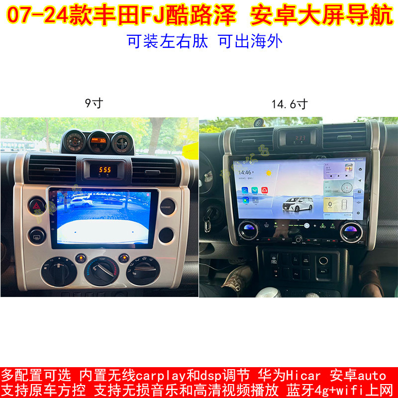 适用于07-24款FJ酷路泽安卓车机智能中控carplay大屏导航仪一体机