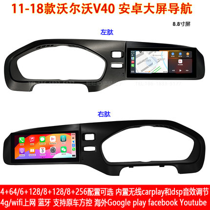 适用于11-18款V0lvo沃尔沃V40安卓车机智能中控carplay大屏导航仪