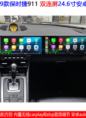 适用12-19款保时捷911安卓车机智能中控carplay双联屏导航12.3寸