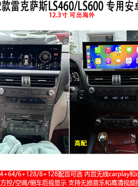 适用06-11款雷克萨斯LS460 LS600安卓车机智能中控carplay导航仪