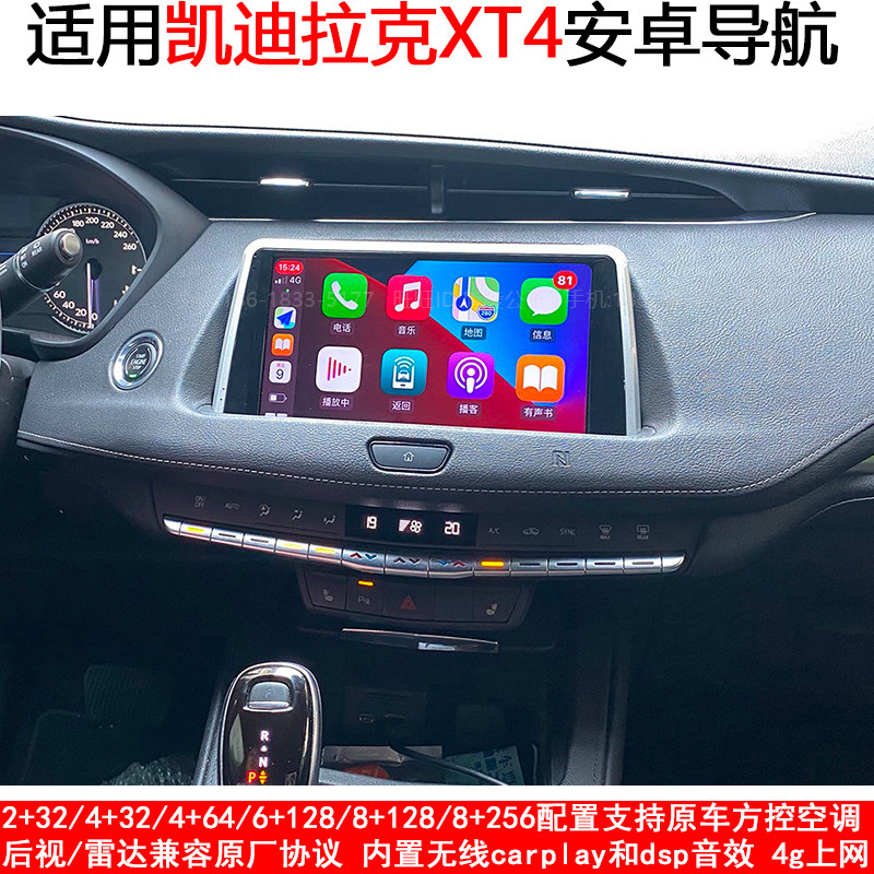 适用凯迪拉克18-23款XT4安卓车机智能中控carplay大屏导航一体机