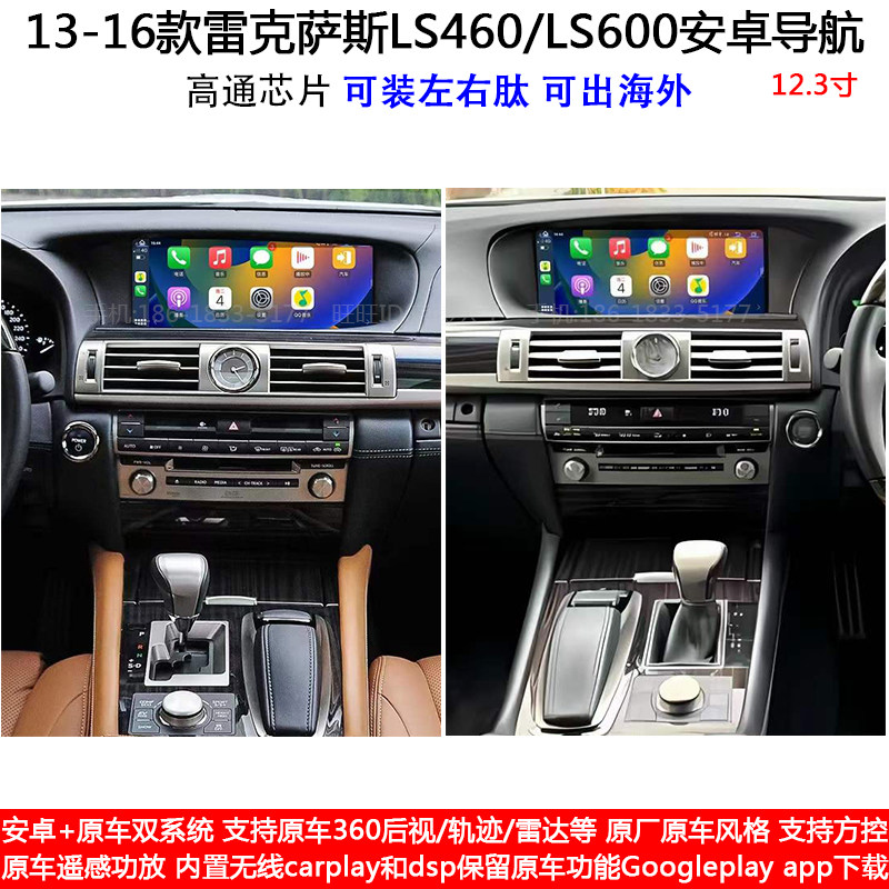 适用13-16款雷克萨斯LS460/LS600安卓车机智能中控carplay导航仪