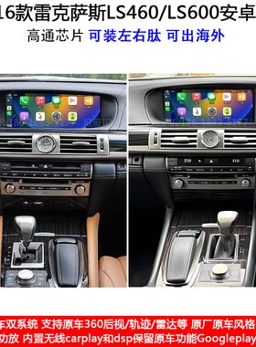 适用13-16款雷克萨斯LS460/LS600安卓车机智能中控carplay导航仪
