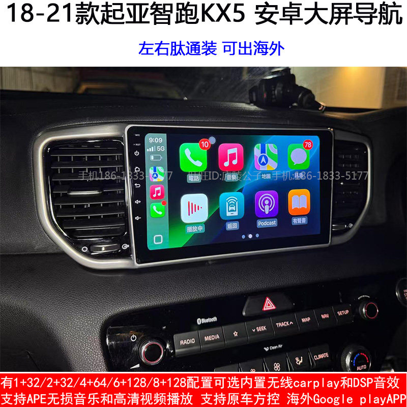 适用海外版18-21款起亚智跑KX5安卓车机智能中控carplay大屏导航