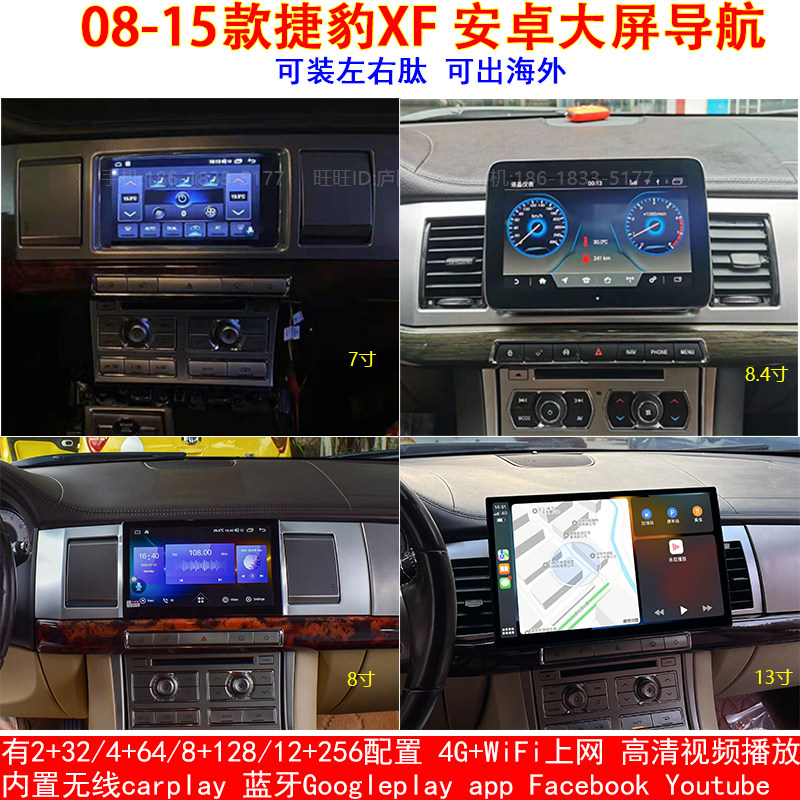 08-15款捷豹XF专用安卓大屏导航