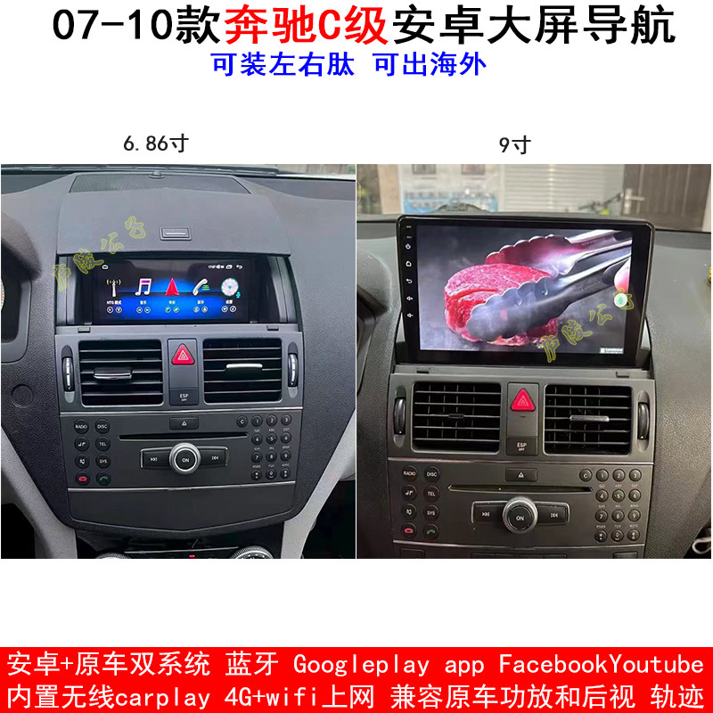 适用07-10款奔驰C级W204安卓车机智能中控大屏carplay导航一体机