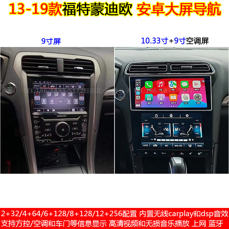 福特蒙迪欧专用安卓carplay导航
