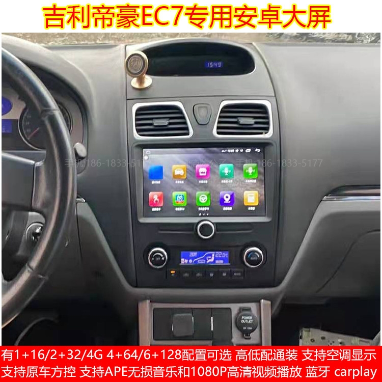 适用吉利帝豪EC7中控大屏倒车后视安卓车机智能导航无线carplay