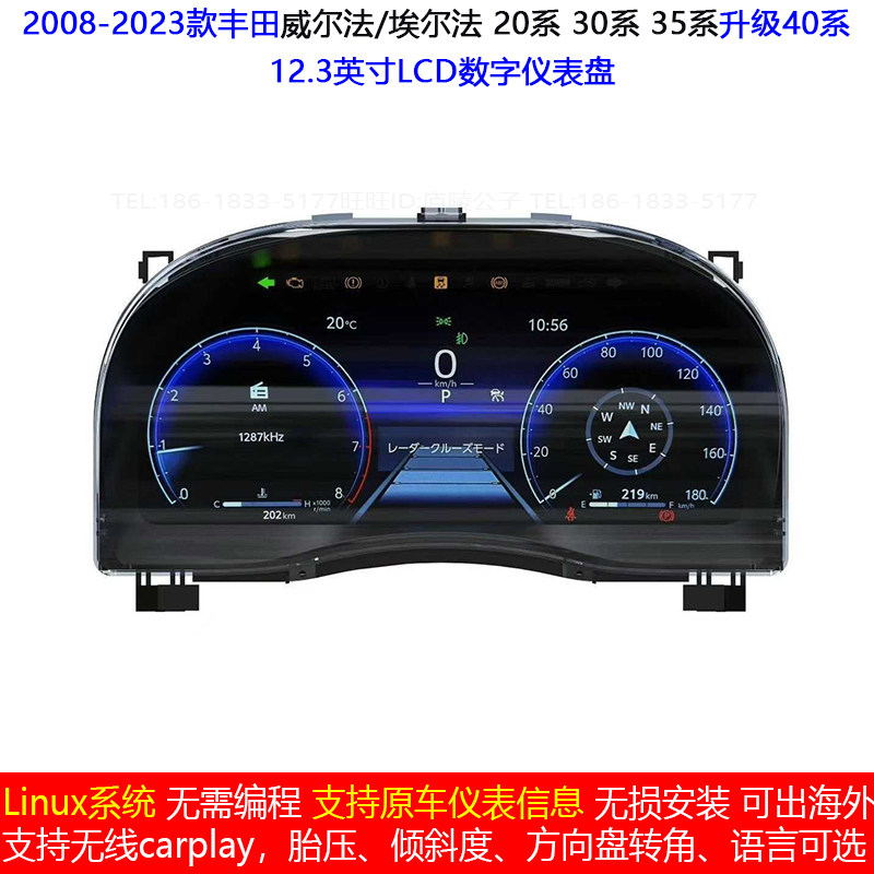 适用于08-23款丰田埃尔法威尔法液晶仪表盘