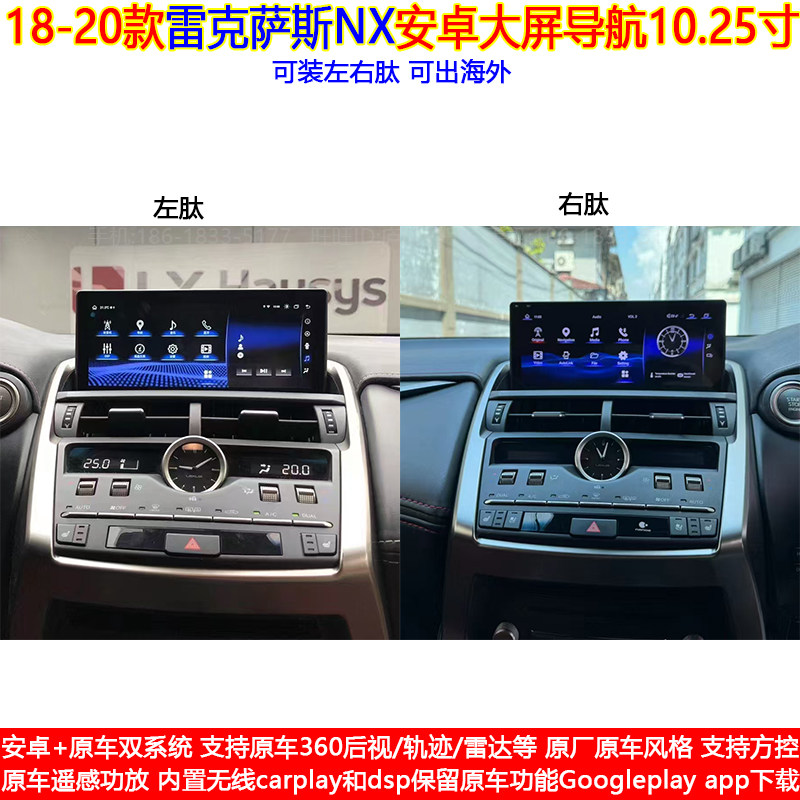 适用18-20款雷克萨斯NX安卓车机智能中控carplay大屏导航仪一体机
