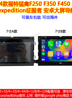 适用09-14款福特猛禽F250 F350 F450 F650安卓车机智能中控导航仪