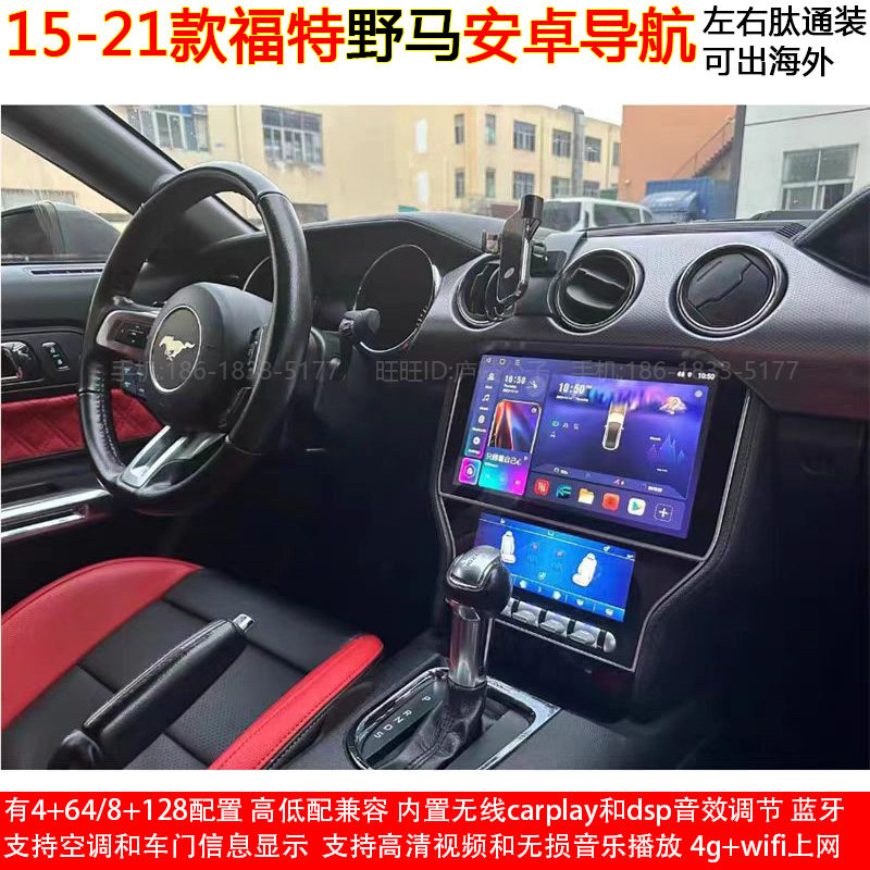 适用15-21款福特野马安卓车机智能中控大屏carplay导航仪空调屏
