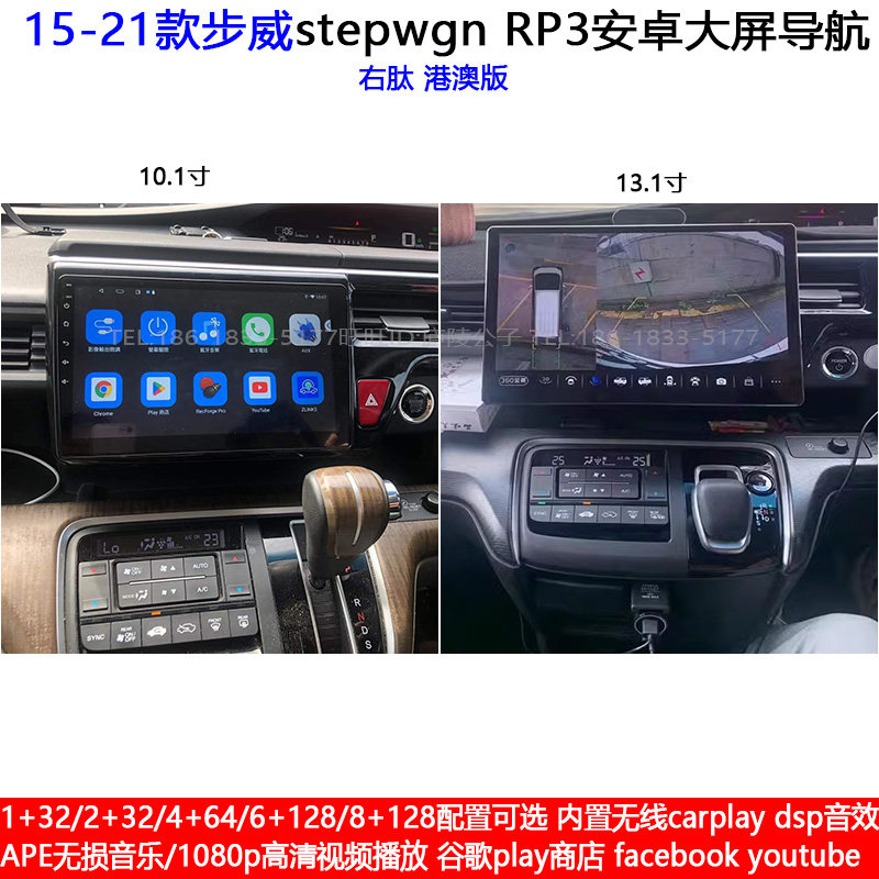 本田Stepwgn步威安卓大屏导航仪