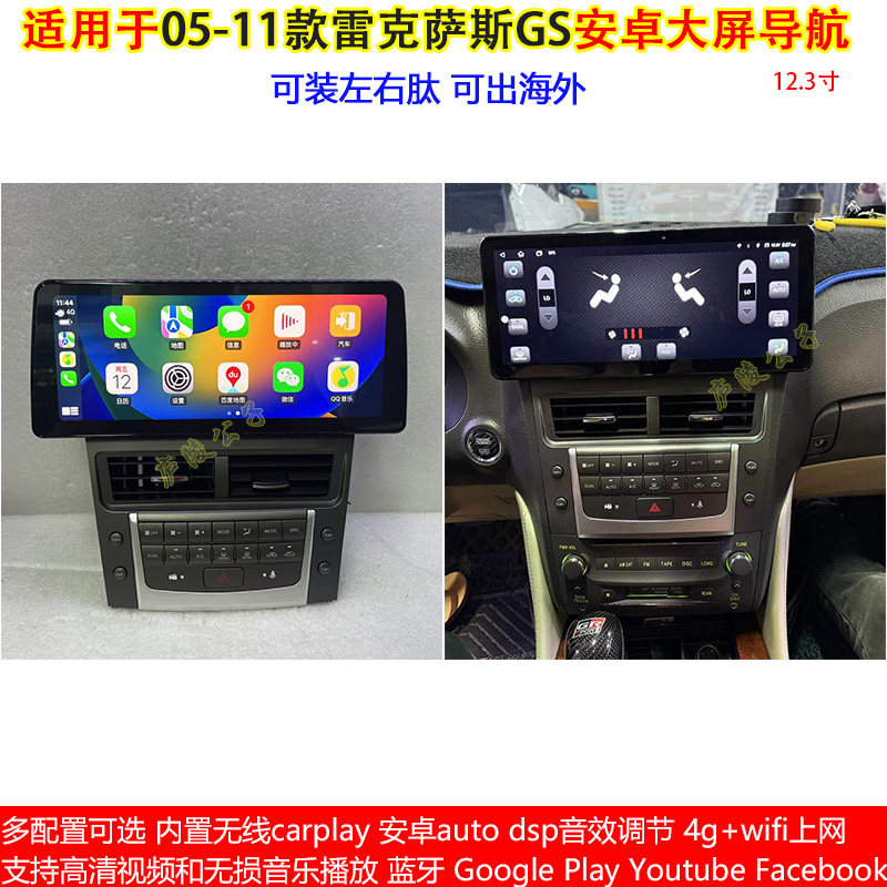 适用05-11款雷克萨斯GS安卓车机智能中控carplay大屏导航仪一体机