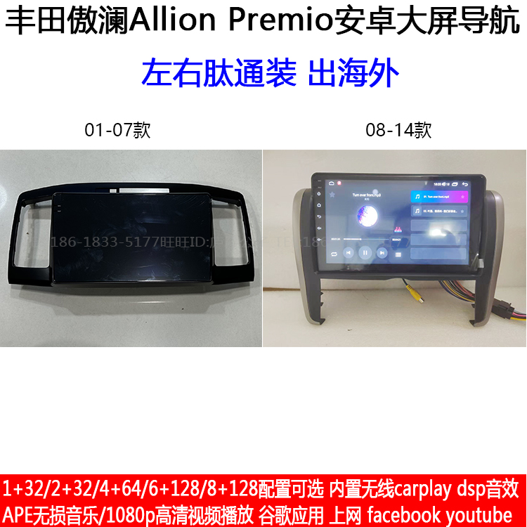AllionPremio专用安卓车机导航