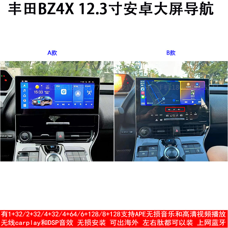 丰田BZ4X铂智安卓导航carplay