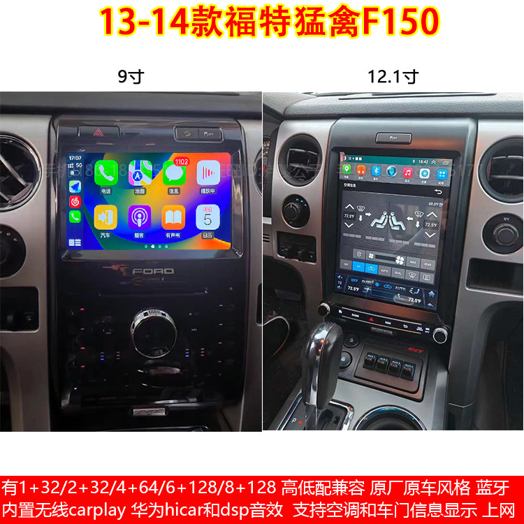 适用13-14款福特猛禽F150安卓车机智能中控carplay大屏导航一体机