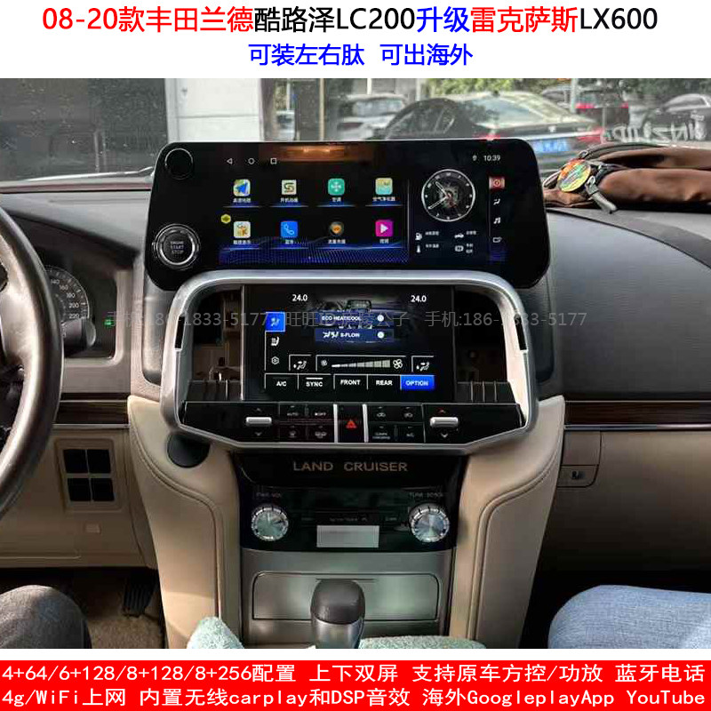 适用08-20款丰田兰德酷路泽LC200升级雷克萨斯LX600安卓大屏导航