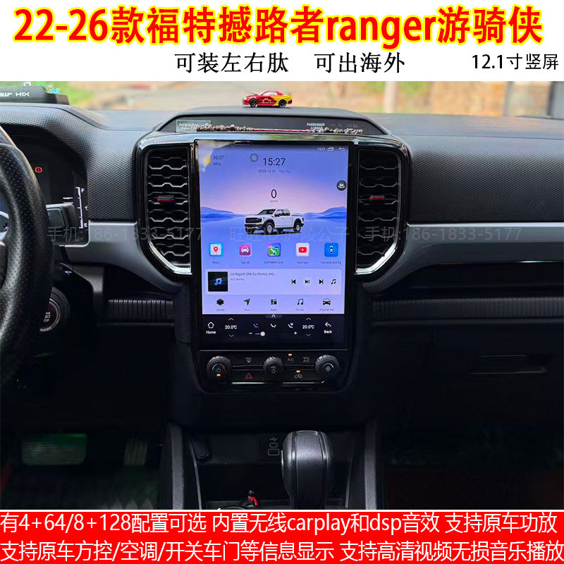 适用22-26款福特撼路者ranger游骑侠安卓车机智能中控carplay导航