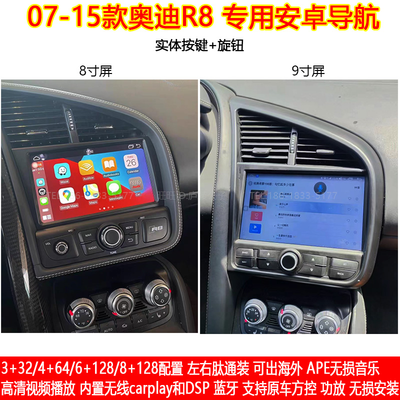 07-15款奥迪R8专用安卓大屏导航