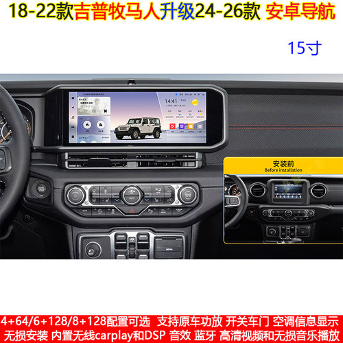 适用18-22款吉普牧马人15寸安卓车机智能中控carplay导航仪一体机