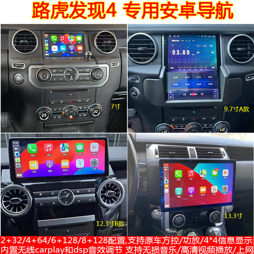 路虎发现四发现4安卓大屏导航仪