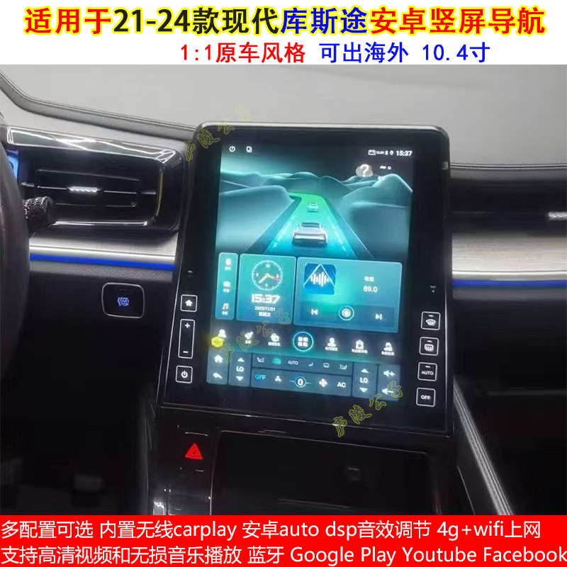 适用21-24款现代库斯途安卓车机智能中控carplay大屏导航仪一体机