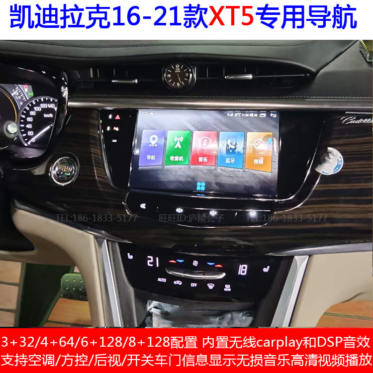 适用于16-21款凯迪拉克XT5安卓车机智能中控carplay大屏导航仪