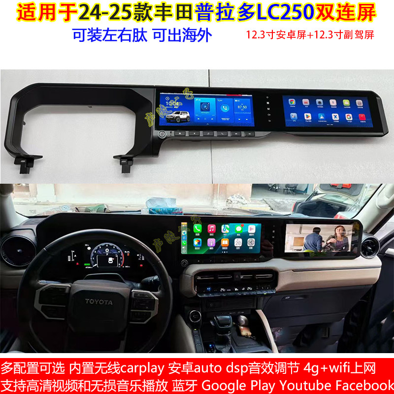 适用24-25款丰田普拉多LC250安卓车机智能中控carplay大屏导航仪