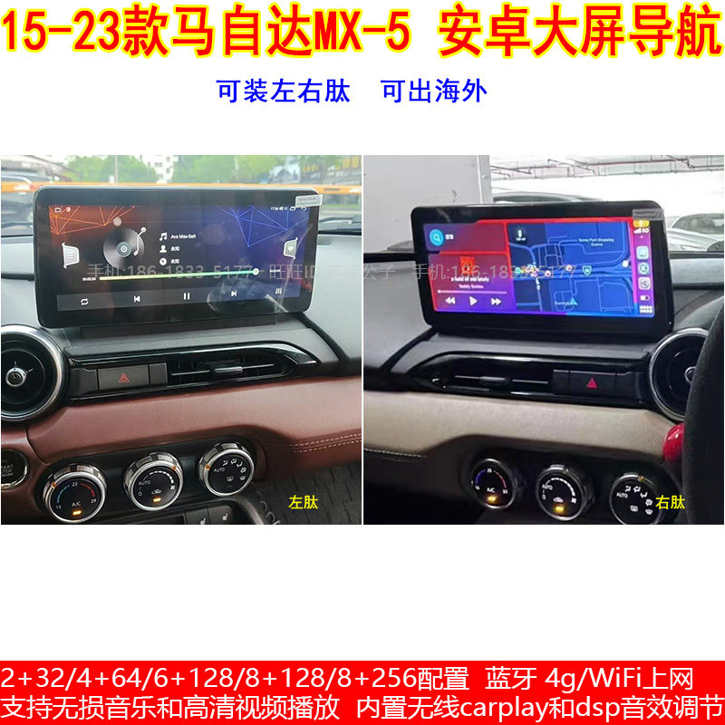 适用15-23款马自达MX-5安卓车机智能中控carplay大屏导航仪一体机