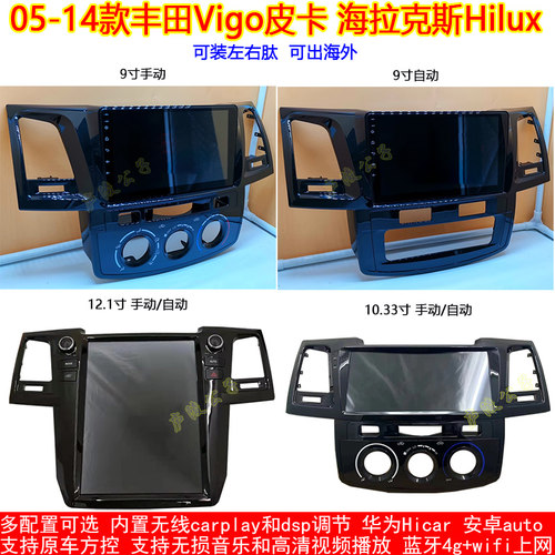 丰田海拉克斯vigo安卓大屏导航仪