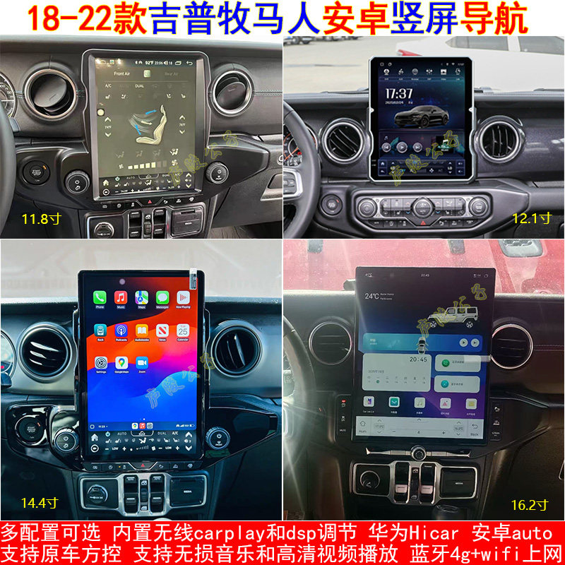 适用于18-22款jeep吉普牧马人安卓车机智能中控carplay大屏导航仪