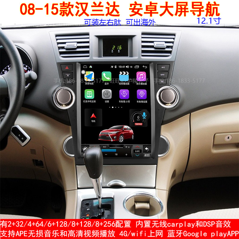 适用于08-15款丰田汉兰达安卓车机智能中控竖屏大屏carplay导航仪
