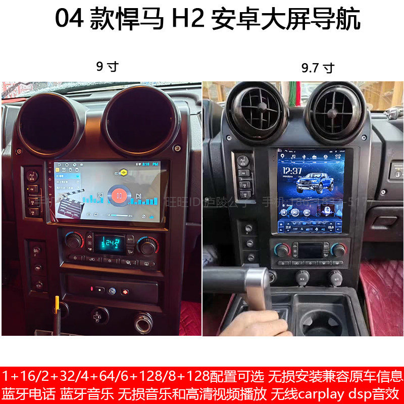 04款悍马H2安卓中控大屏导航仪