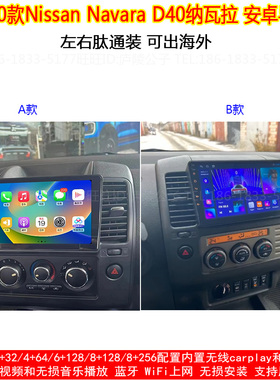 适用日产04-10款纳瓦拉Navara D40安卓车机智能中控carplay导航仪