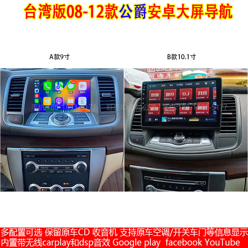 适用于台湾版08-12款日产公爵安卓车机智能中控carplay大屏导航仪