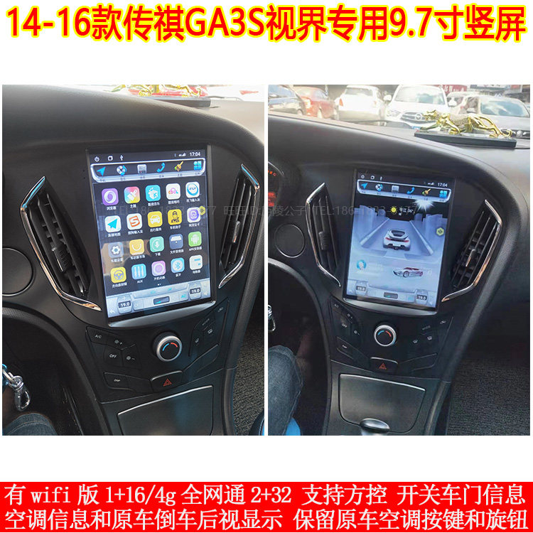 广汽传祺GA3S视界安卓大屏导航仪