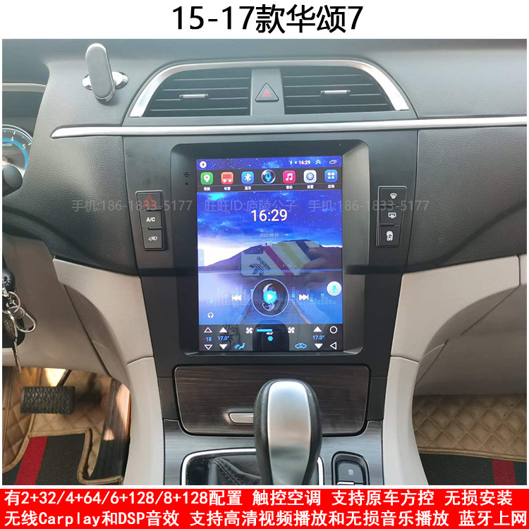 华颂7专用安卓车机中控大屏导航