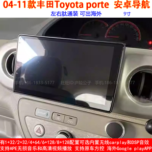 适用04-11款丰田Toyota porte安卓车机智能中控carplay大屏导航仪