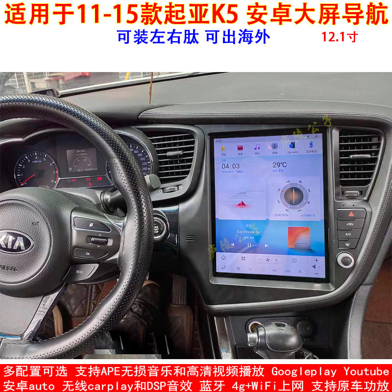 适用于11-15款起亚K5安卓车机智能中控carplay竖屏导航仪一体机