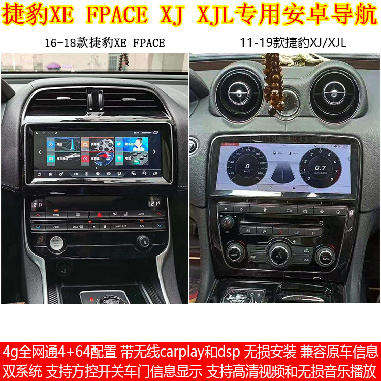 捷豹XE FPACE XJ XJL专用安卓大屏导航仪兼容原车双系统carplay