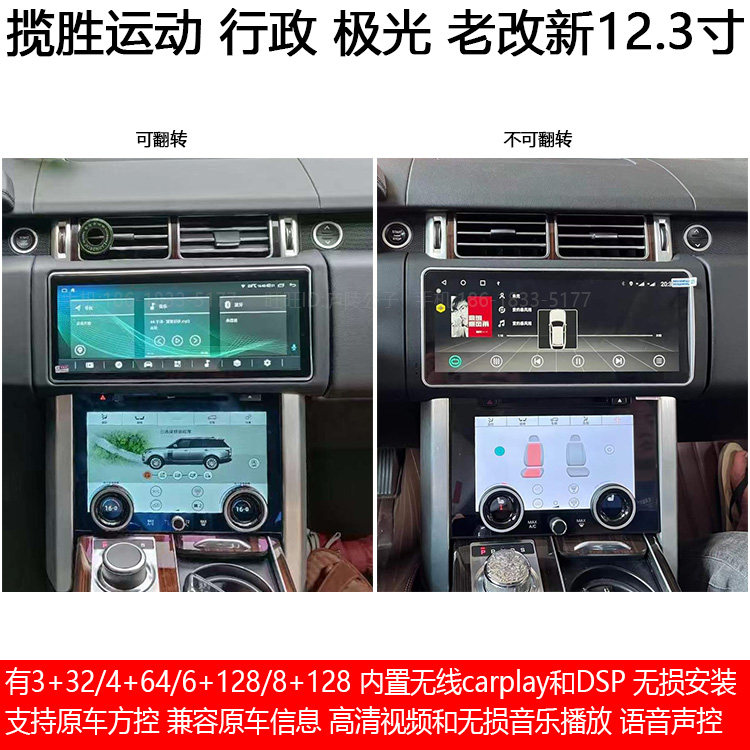 揽胜运动版行政版极光路虎翻转屏