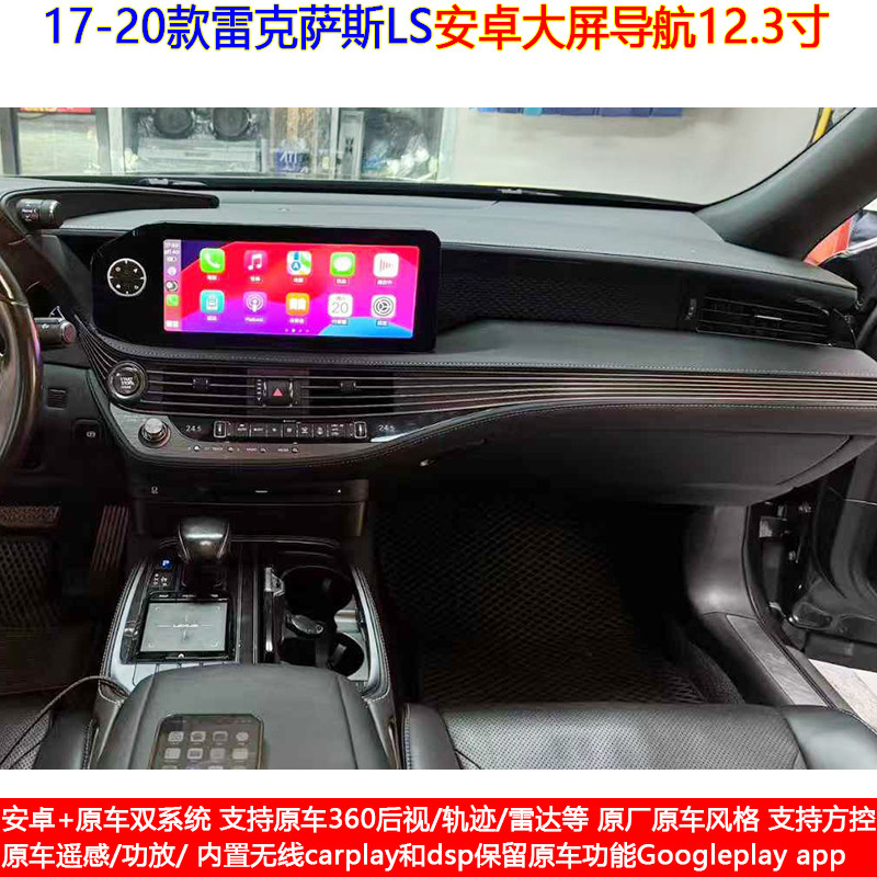 适用17-20款雷克萨斯LS安卓车机智能中控carplay大屏导航仪一体机