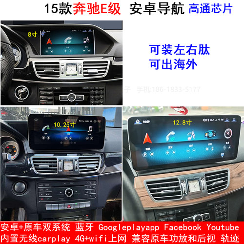 适用2015款奔驰E级W207 W212安卓车机智能中控carplay大屏导航仪