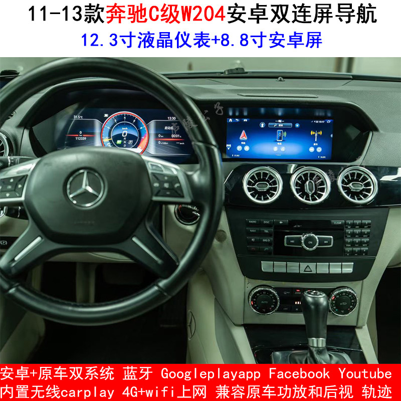 适用11-13款奔驰C级W204安卓车机智能中控carplay大屏导航一体机
