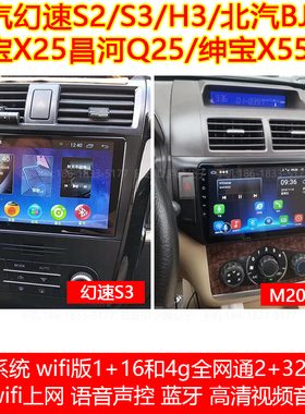 安卓大屏北汽幻速S2 S3 H3绅宝X25 Q25 X55 BJ20 BJ40专用导航仪