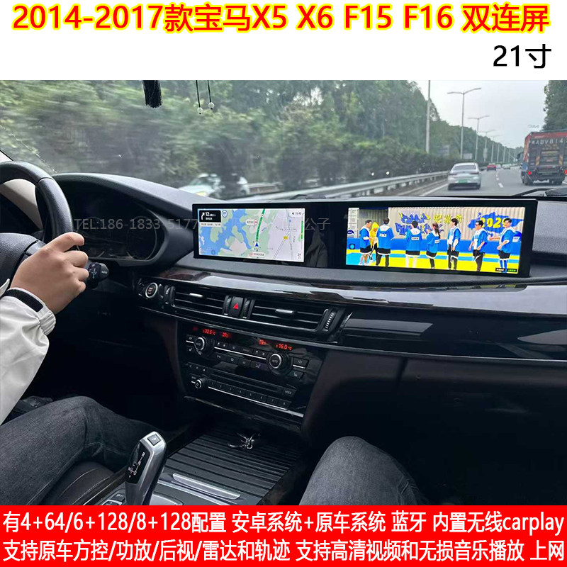 适用14-17款宝马X5 X6 F15 F16安卓车机智能中控carplay导航21寸